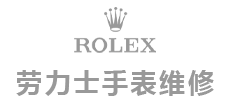 劳力士手表玻璃碎了换个要多少钱